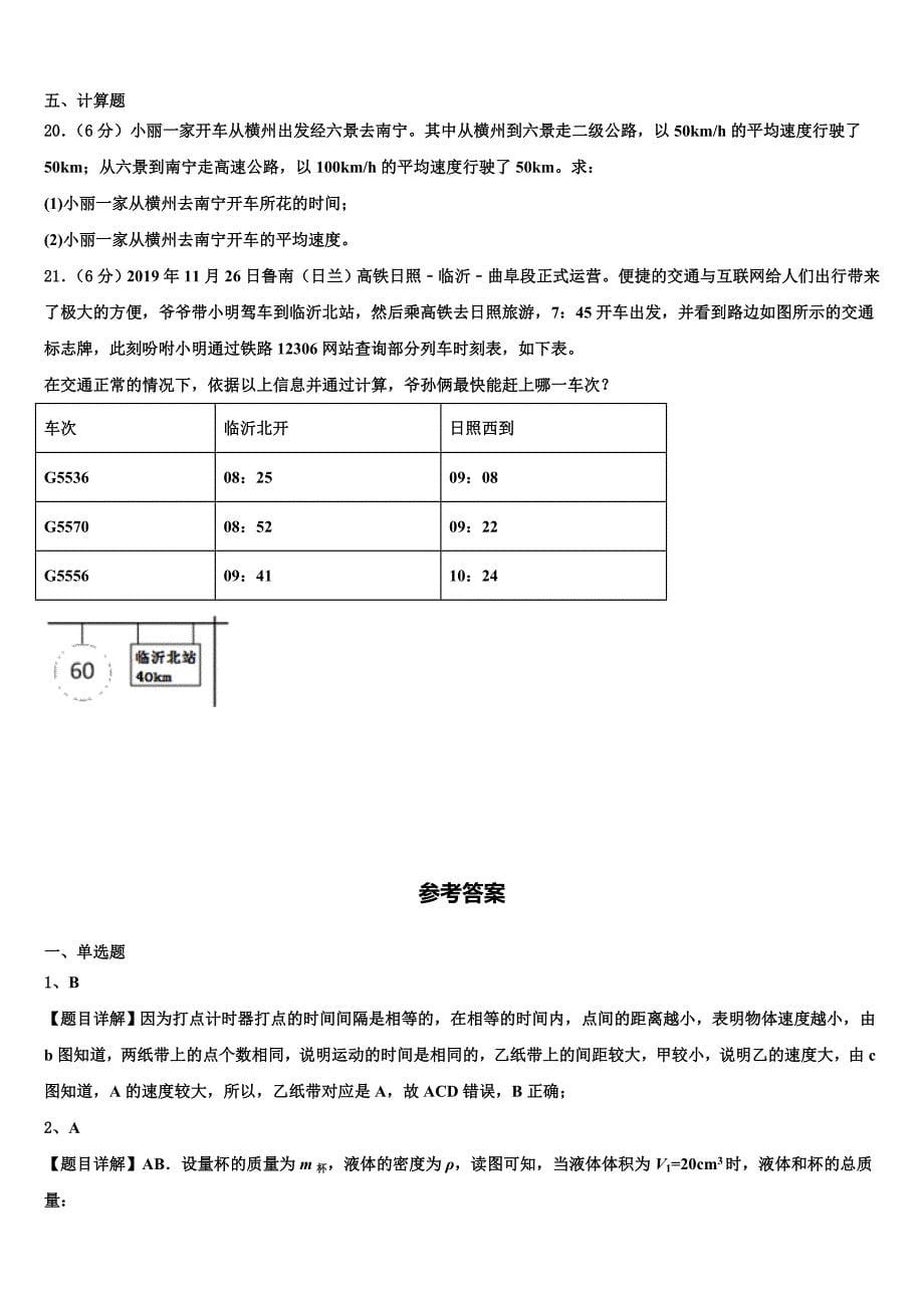 江苏省苏州吴中学区2024届物理八上期末检测模拟试题附答案_第5页