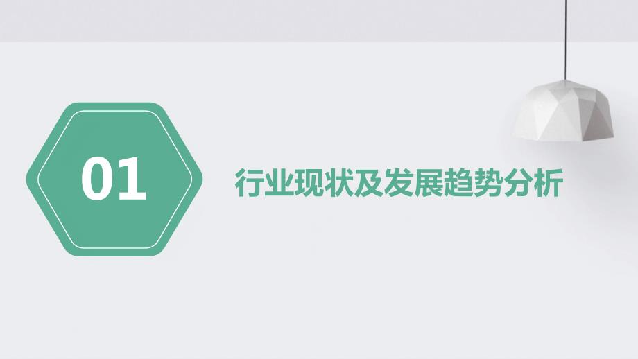 机械制造行业2024年生产规模改革(3)_第3页