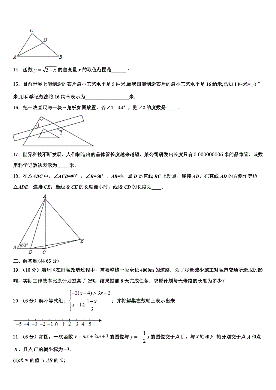 四川省自贡市曙光中学2024届八上数学期末复习检测试题附答案_第3页