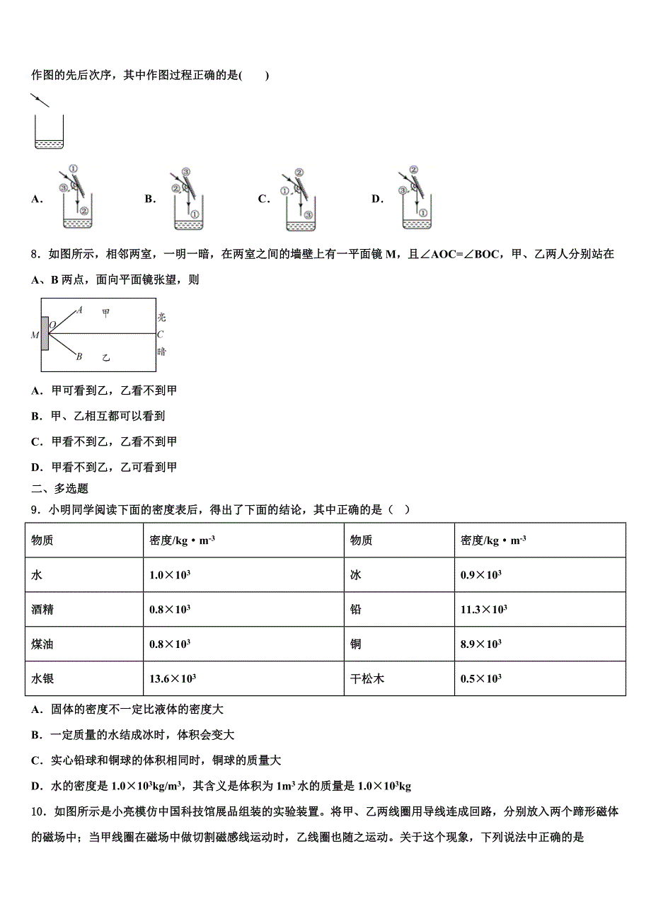 山东省沂南县2024届八年级物理第一学期期末复习检测试题附答案_第2页