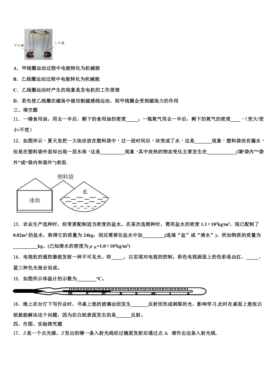 山东省沂南县2024届八年级物理第一学期期末复习检测试题附答案_第3页