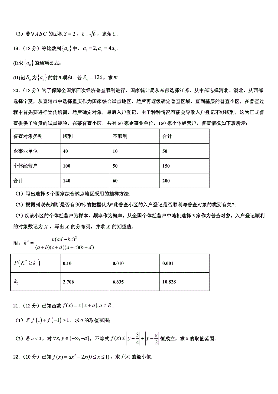 江西省名校2024届高三毕业班4月高考适应性考试数学试题试卷_第3页