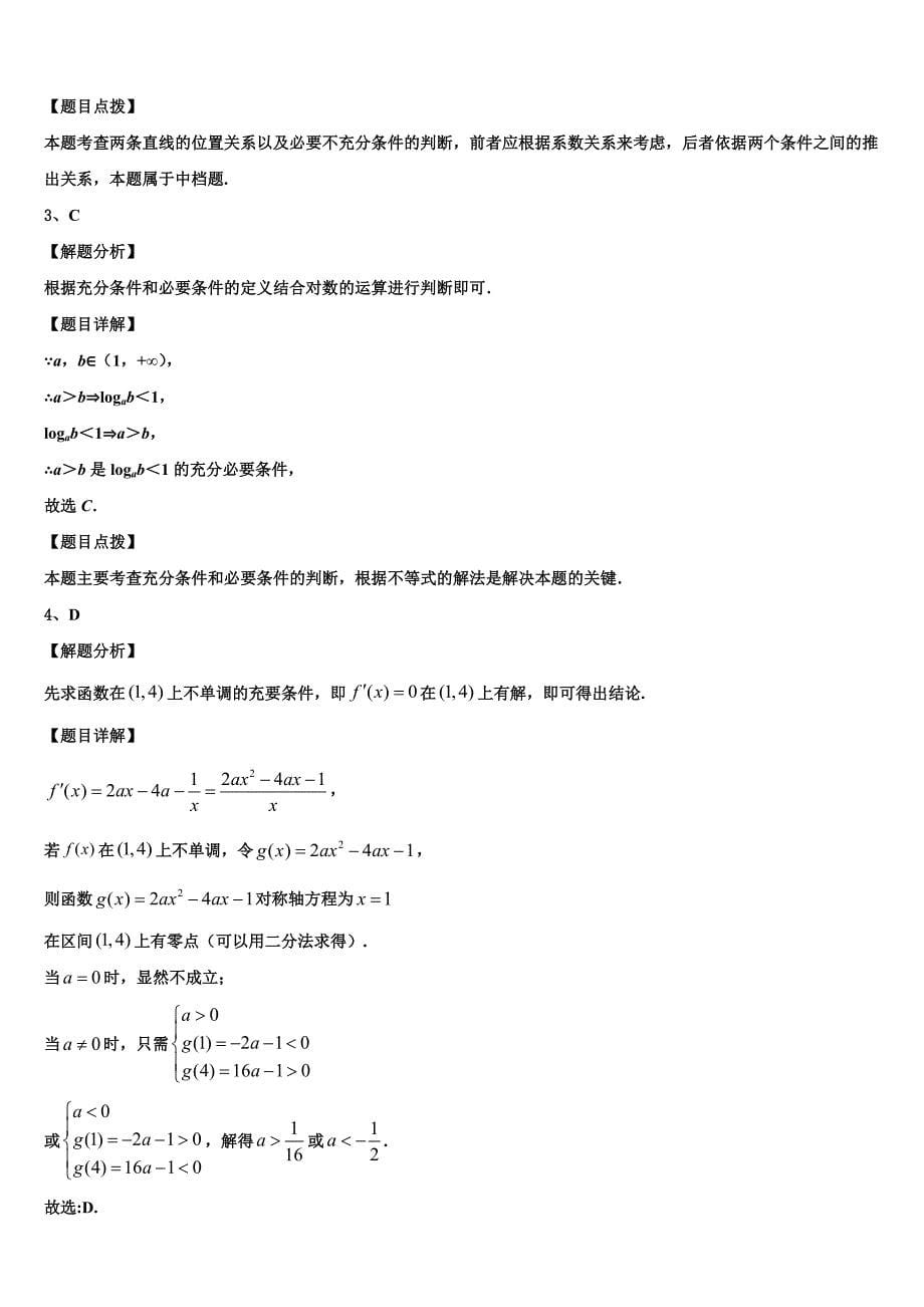 江西省名校2024届高三毕业班4月高考适应性考试数学试题试卷_第5页