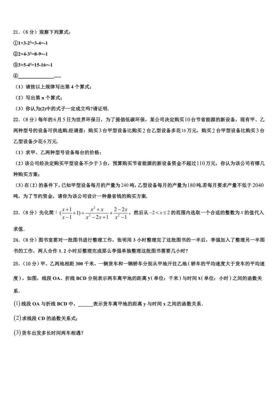 江苏省淮安市实验初级中学2024届八上数学期末检测模拟试题附答案_第4页