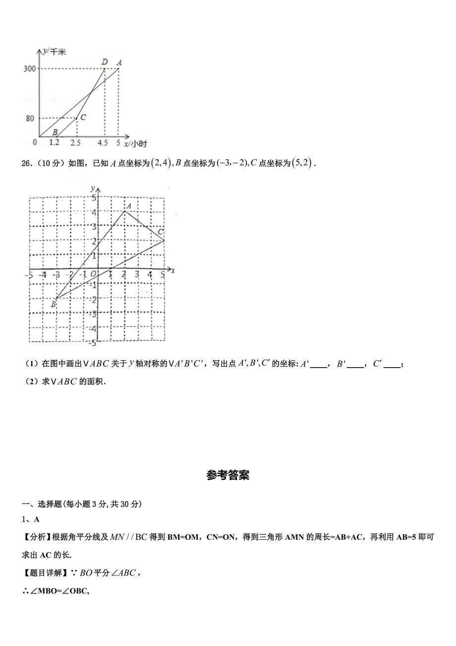 江苏省淮安市实验初级中学2024届八上数学期末检测模拟试题附答案_第5页