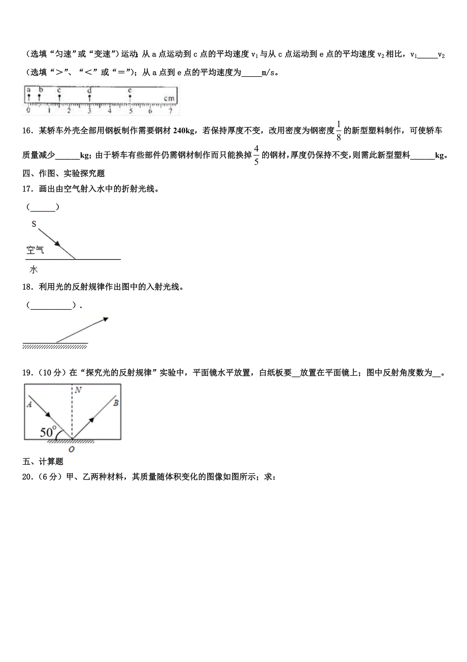 重庆市宜宾市中学2024届物理八年级第一学期期末教学质量检测模拟试题附答案_第4页