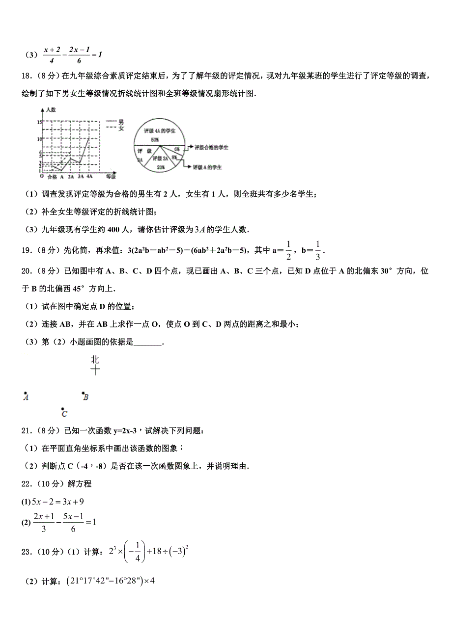 湖北省孝感市八校2024届数学七年级第一学期期末考试模拟试题附答案_第3页