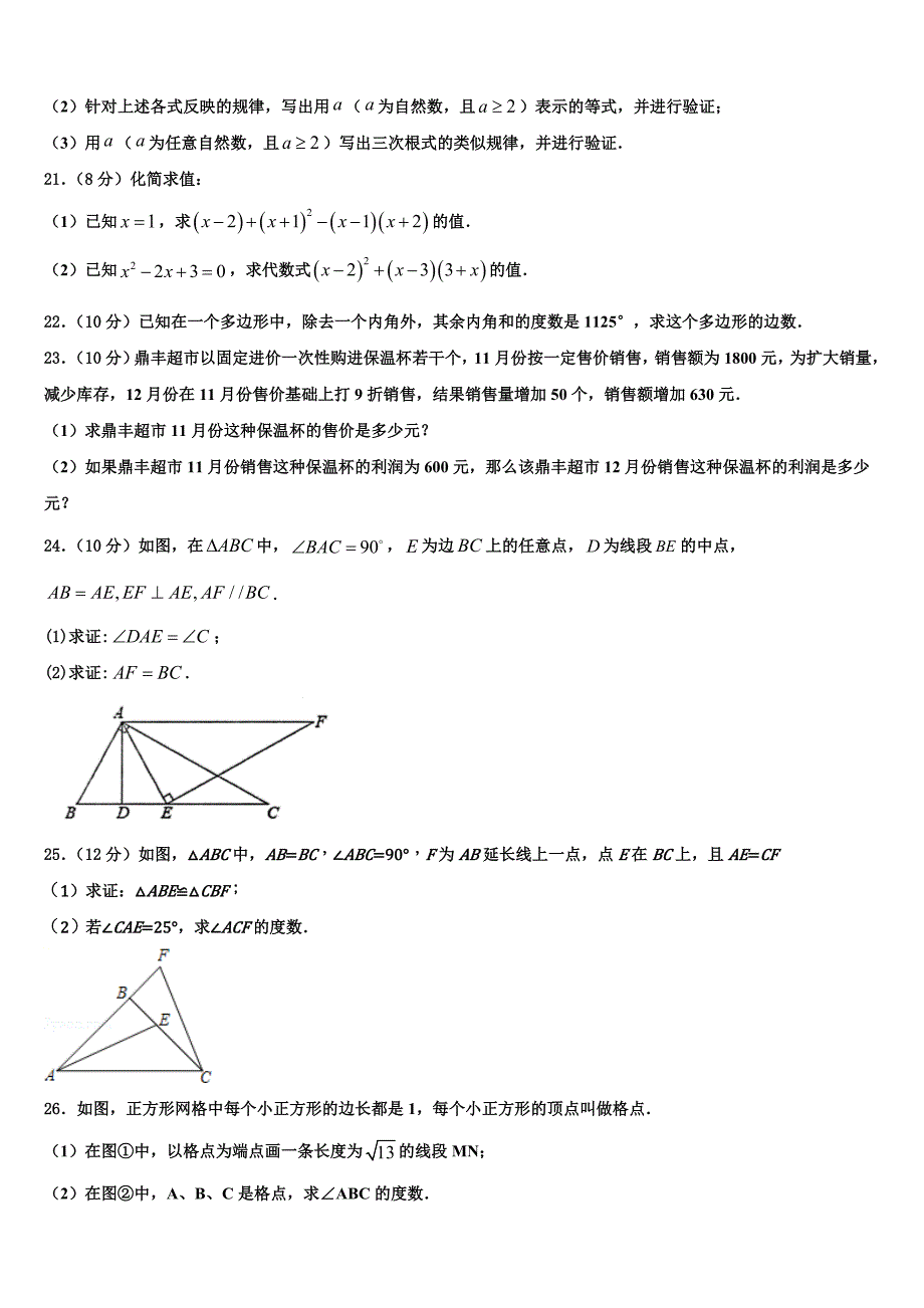 江苏省盐城市东台市2024届八上数学期末经典模拟试题附答案_第4页