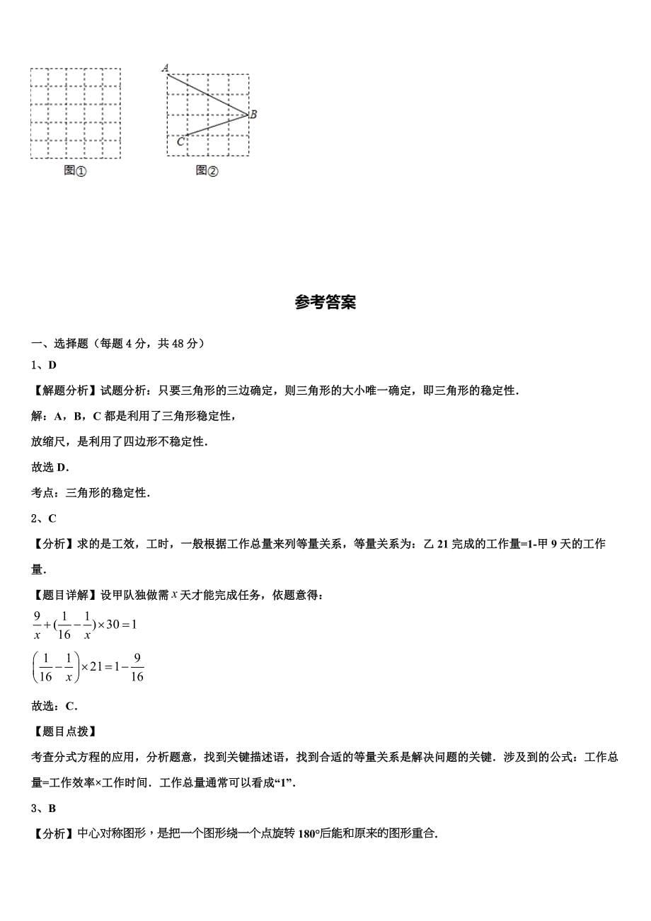 江苏省盐城市东台市2024届八上数学期末经典模拟试题附答案_第5页