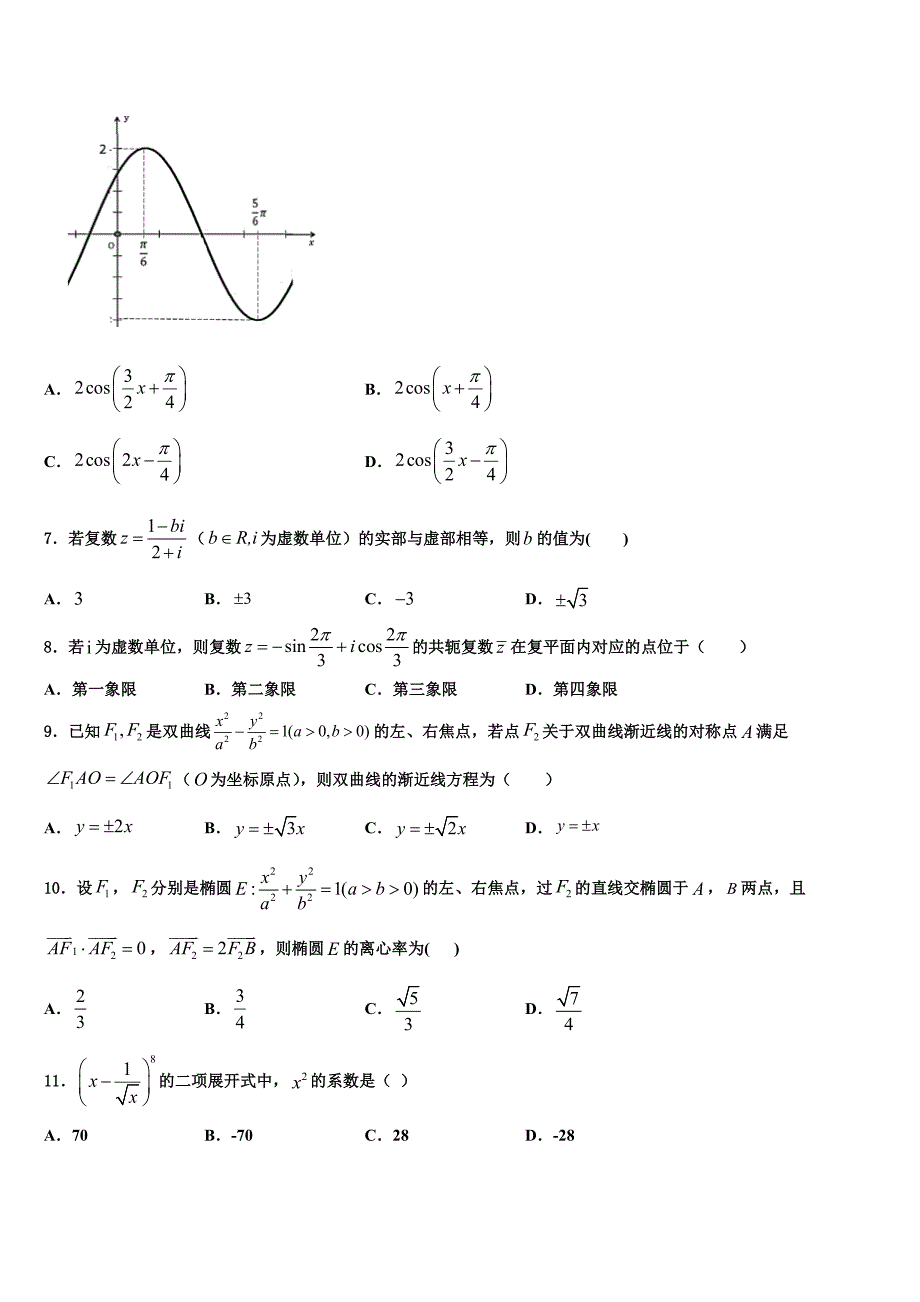 2024届黑龙江哈三中高三3月份测试数学试题_第2页