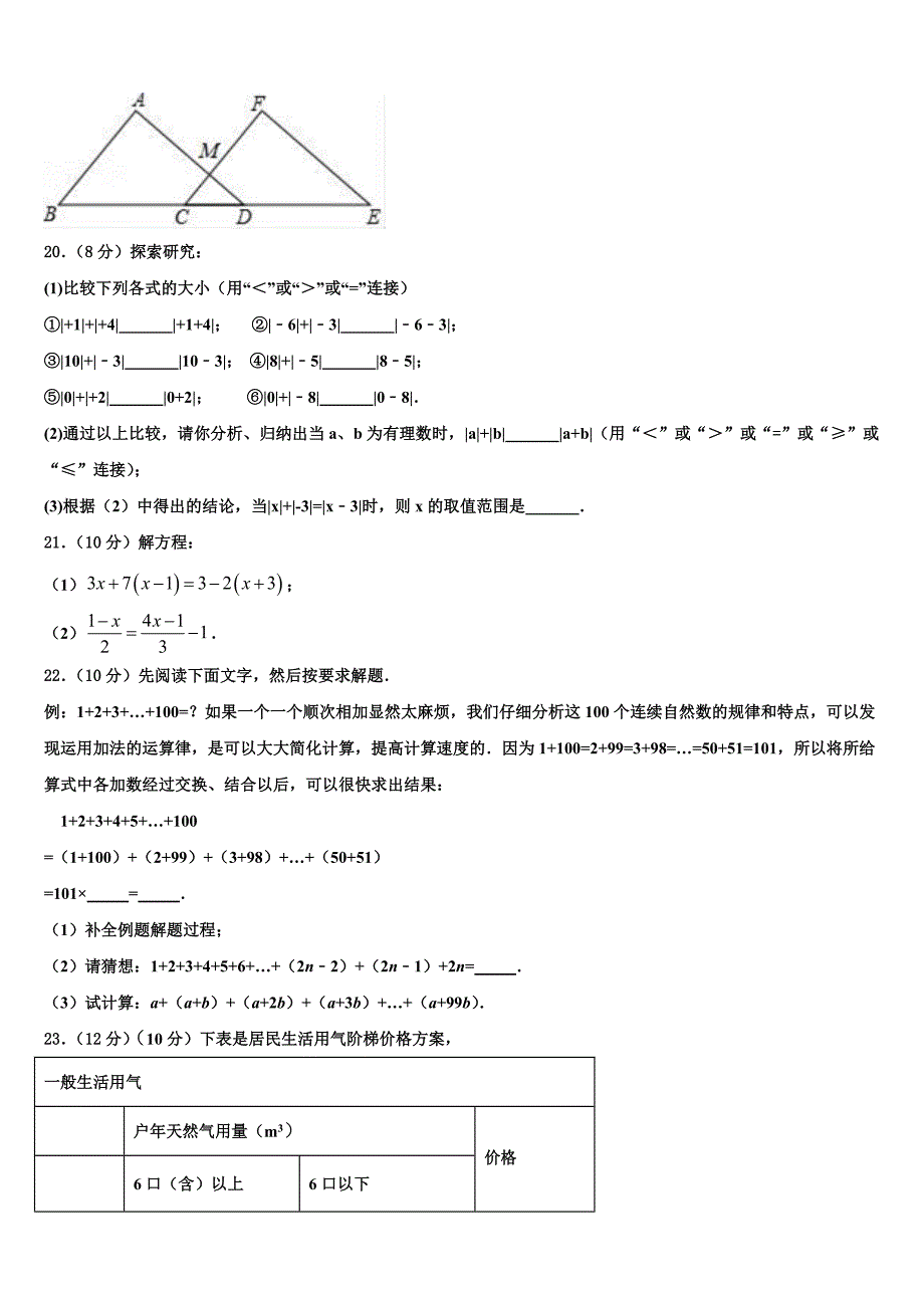 安徽亳州花沟中学2024届七年级数学第一学期期末质量检测试题附答案_第3页