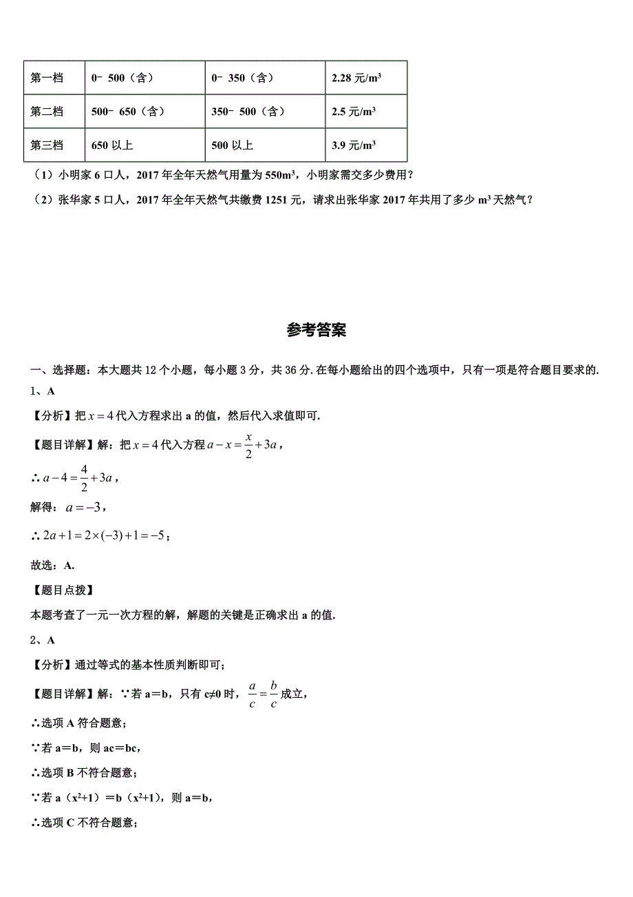 安徽亳州花沟中学2024届七年级数学第一学期期末质量检测试题附答案_第4页