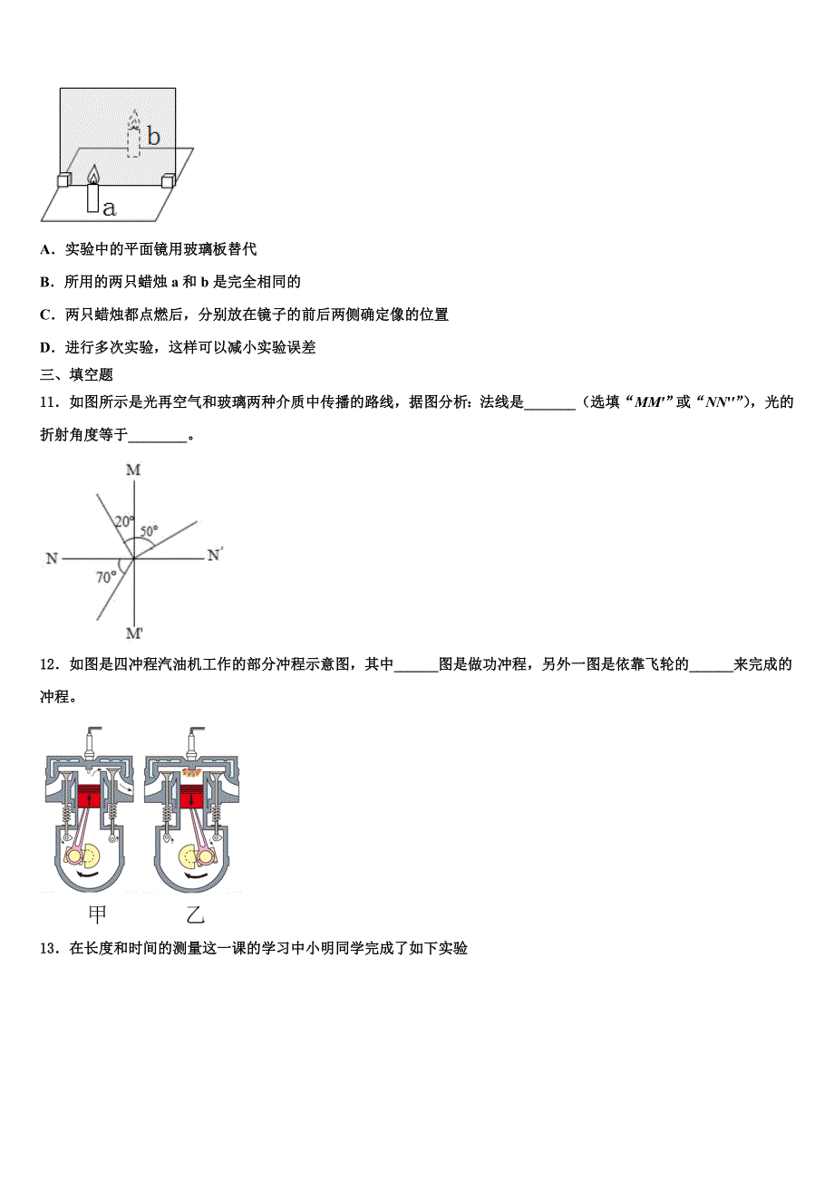 江苏省无锡市刘潭中学2024届物理八上期末监测模拟试题附答案_第3页