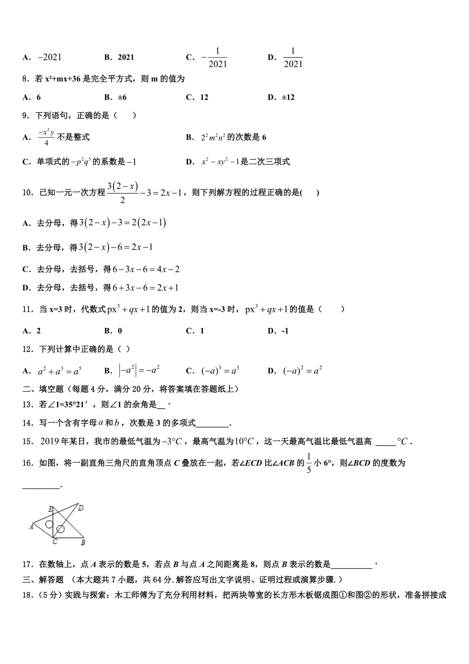 湖北省孝感市孝昌县2024届数学七年级第一学期期末联考模拟试题附答案_第2页