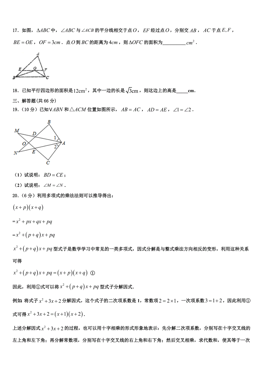 陕西省汉中南郑区五校联考2024届八年级数学第一学期期末调研模拟试题附答案_第3页