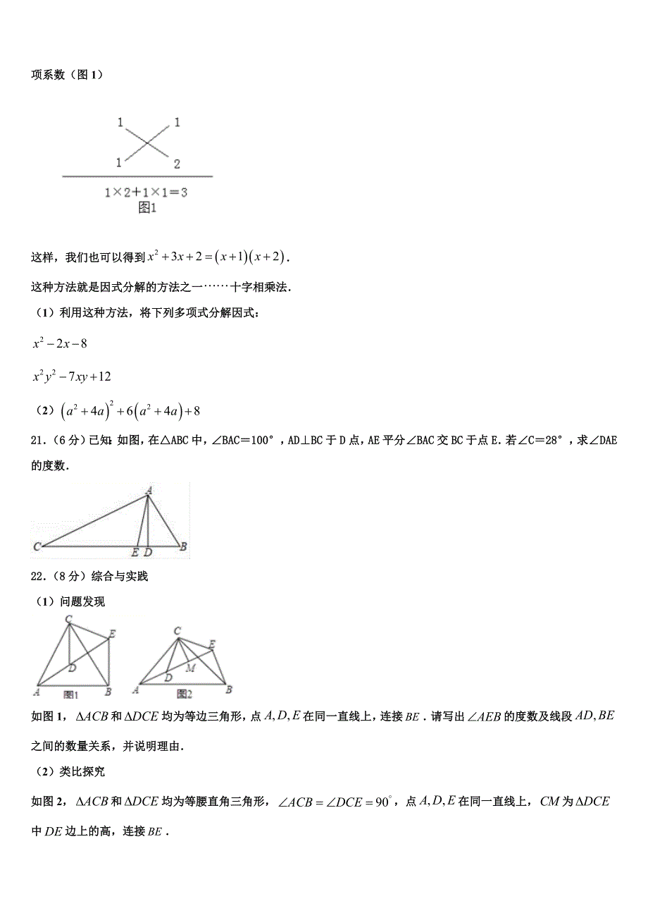 陕西省汉中南郑区五校联考2024届八年级数学第一学期期末调研模拟试题附答案_第4页