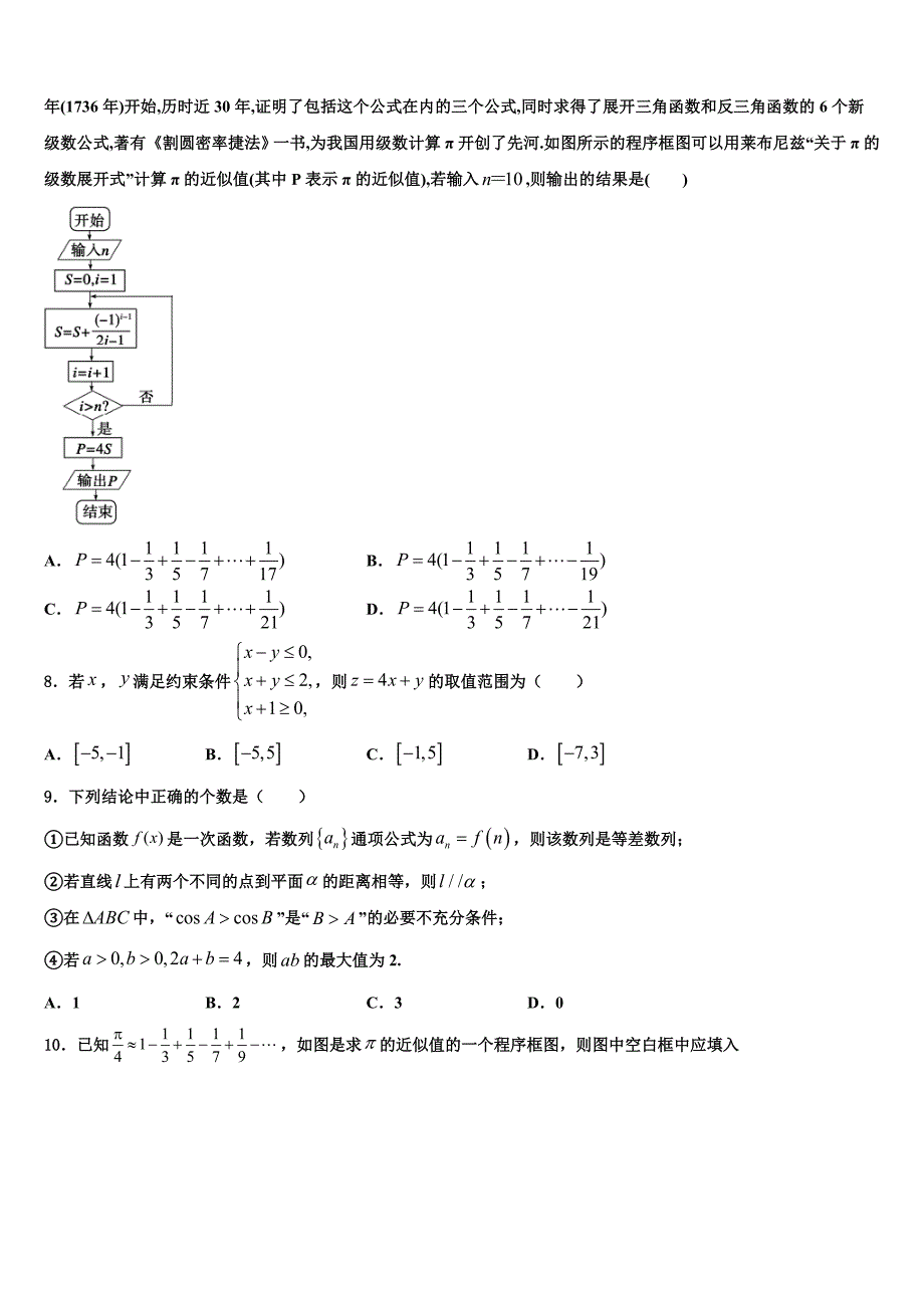 吉林省梅河口市博文中学2024届高三下学期第二次调研考试数学试题_第2页