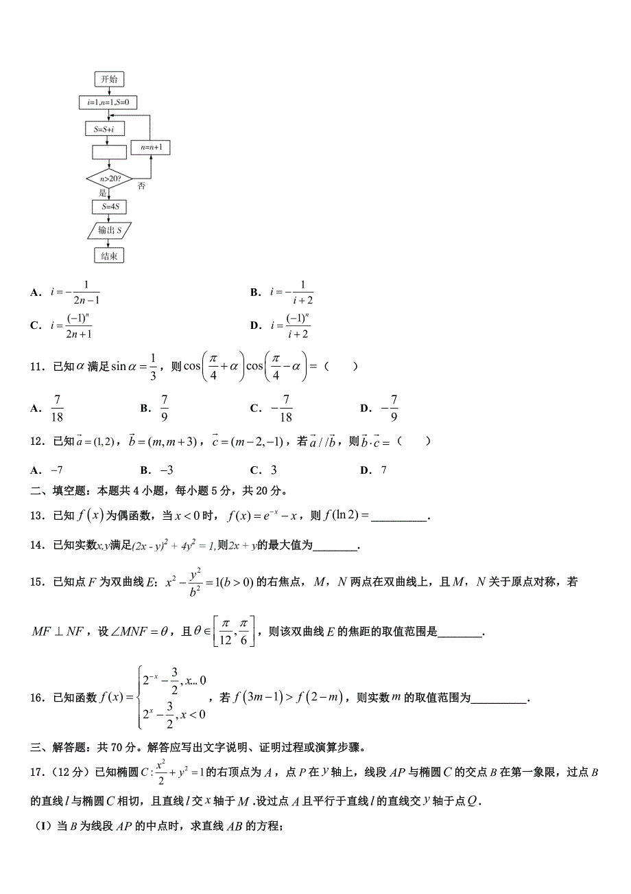 吉林省梅河口市博文中学2024届高三下学期第二次调研考试数学试题_第3页