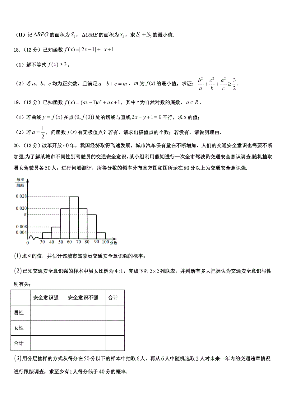 吉林省梅河口市博文中学2024届高三下学期第二次调研考试数学试题_第4页