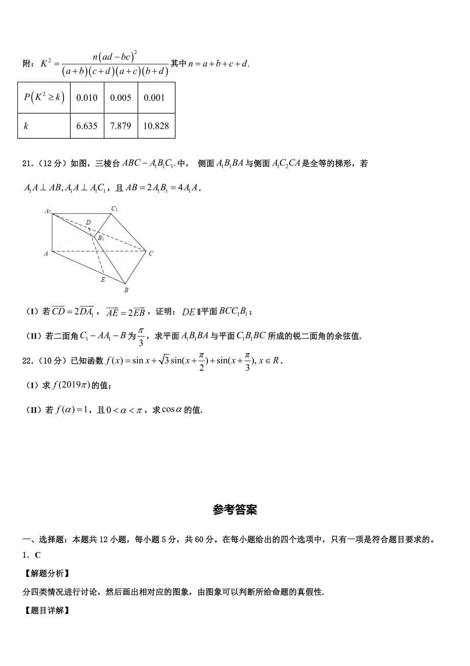 吉林省梅河口市博文中学2024届高三下学期第二次调研考试数学试题_第5页