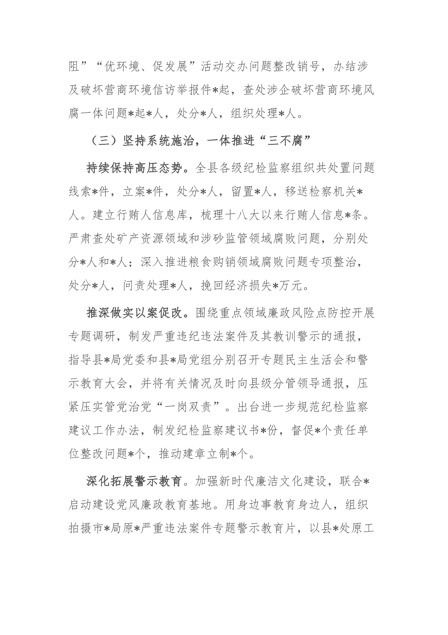 纪委书记、监委主任2023年度述职述德述廉报告2篇_第3页