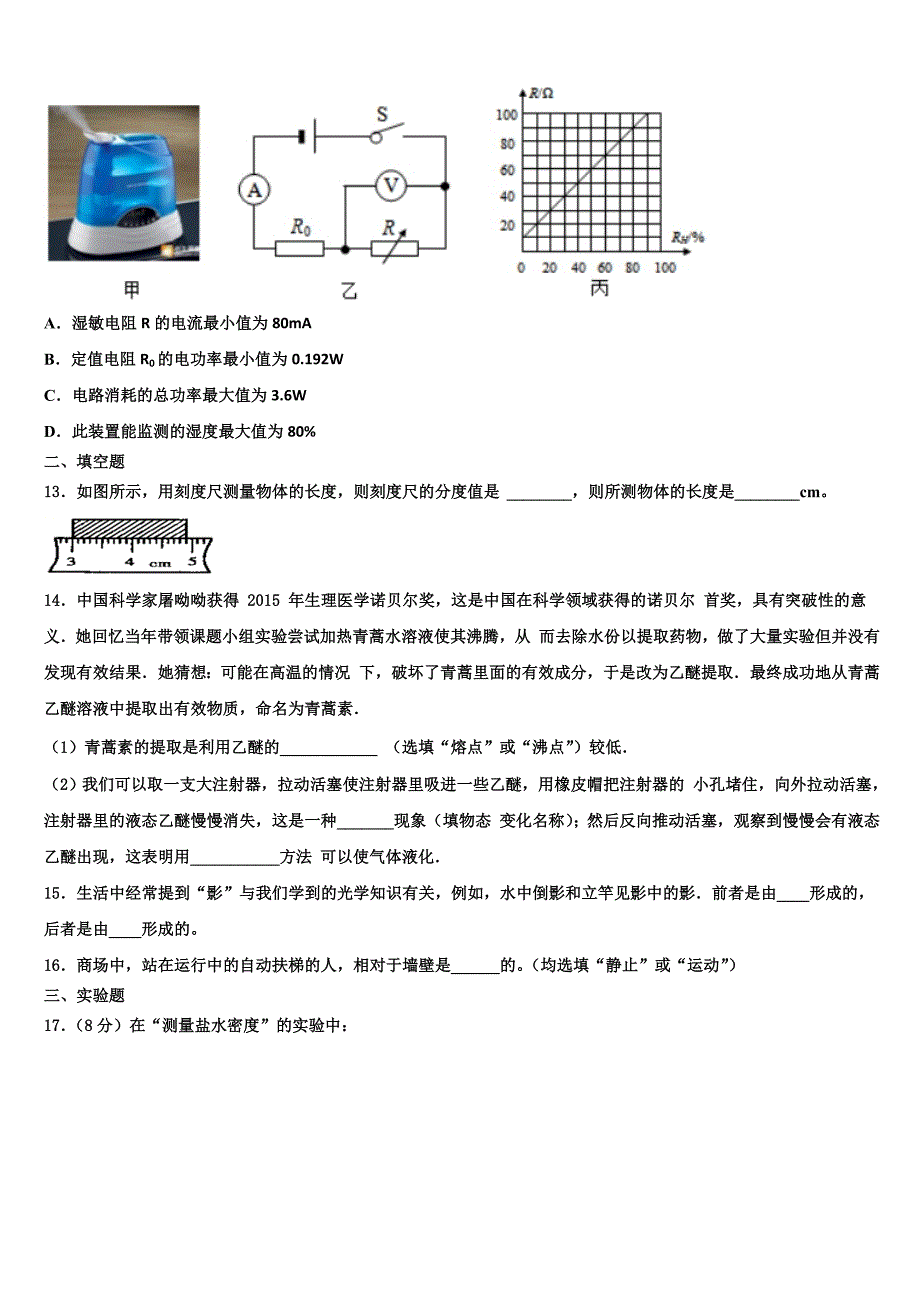 广东省中学山市城东教共进联盟2024届物理八上期末质量检测试题附答案_第4页