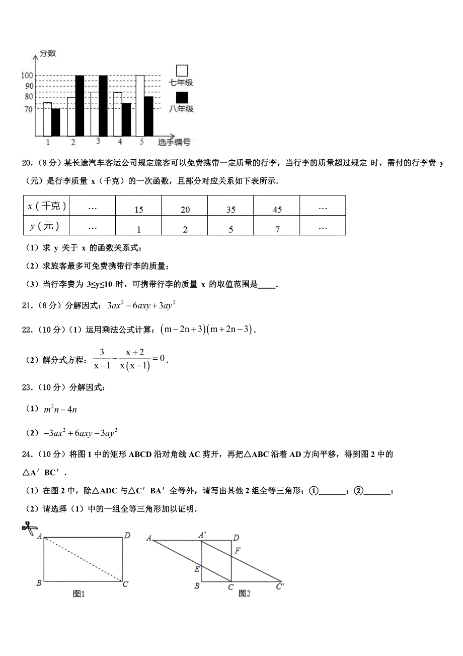 浙江省绍兴市柯桥区2024届数学八上期末统考模拟试题附答案_第4页