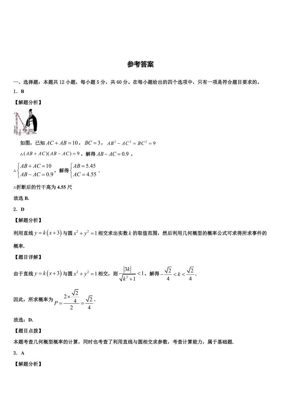 2024届福建省泉港区第二中学高三数学试题第二次学情调查试卷_第5页