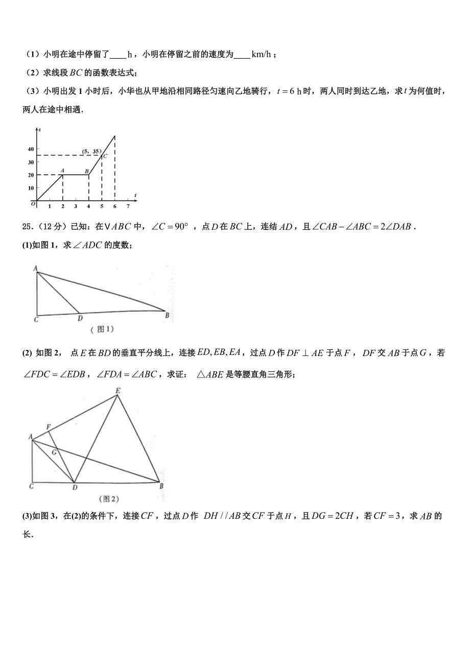 江苏省苏州市工业园区斜塘学校2024届八上数学期末考试试题附答案_第5页