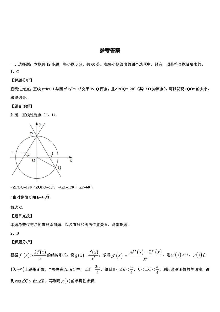 山东省武城县第二中学2024届高三数学试题下学期期中考试_第5页