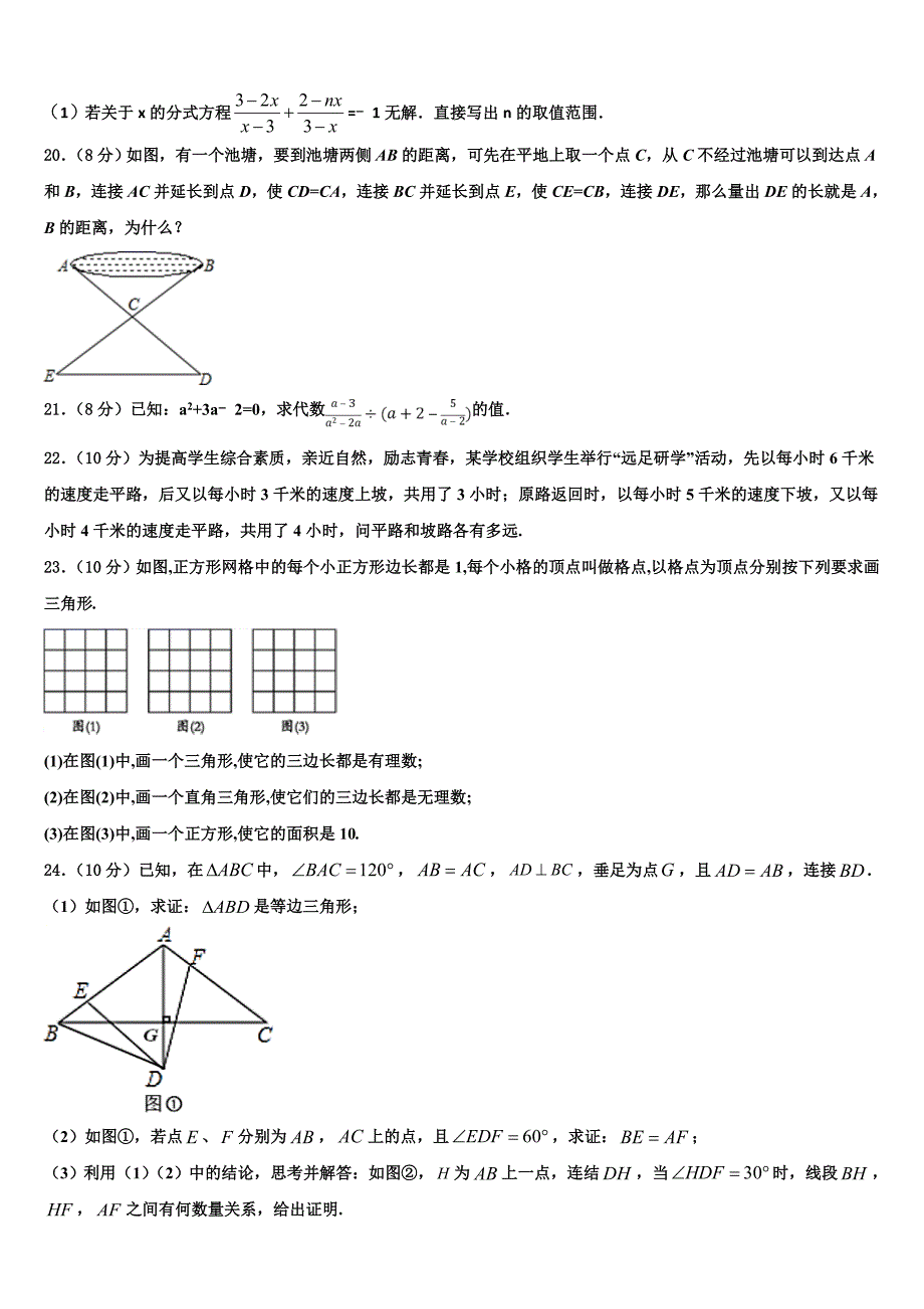 吉林省松原市宁江区第四中学2024届八上数学期末经典试题附答案_第4页