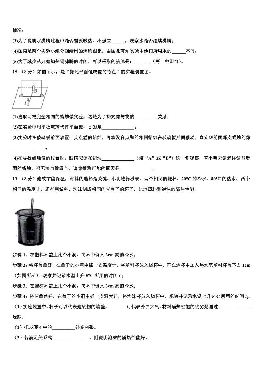 河北省保定市安国市2024届物理八上期末达标检测试题附答案_第5页