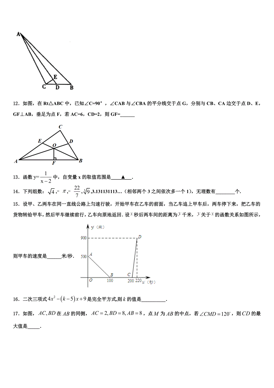 河南省洛阳市孟津县2024届数学八上期末教学质量检测试题附答案_第3页