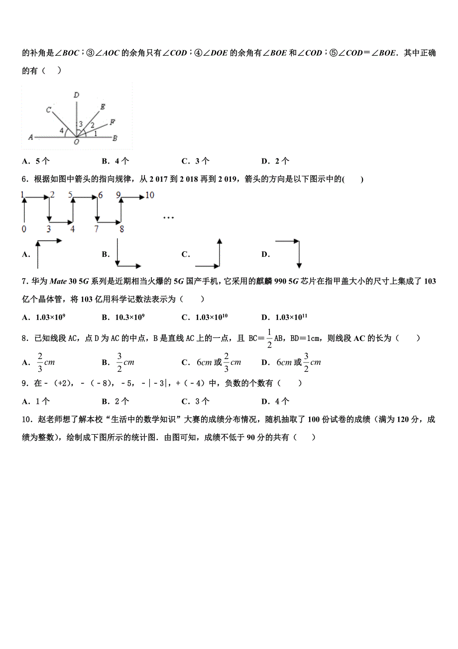 浙江省绍兴市海亮2024届数学七年级第一学期期末质量跟踪监视模拟试题附答案_第2页