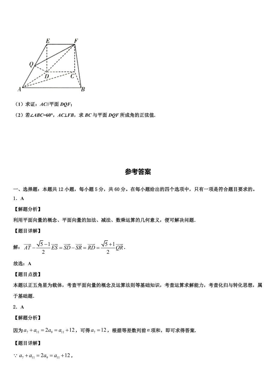 吉林省通榆一中2024届高三2月模拟（三）数学试题_第5页