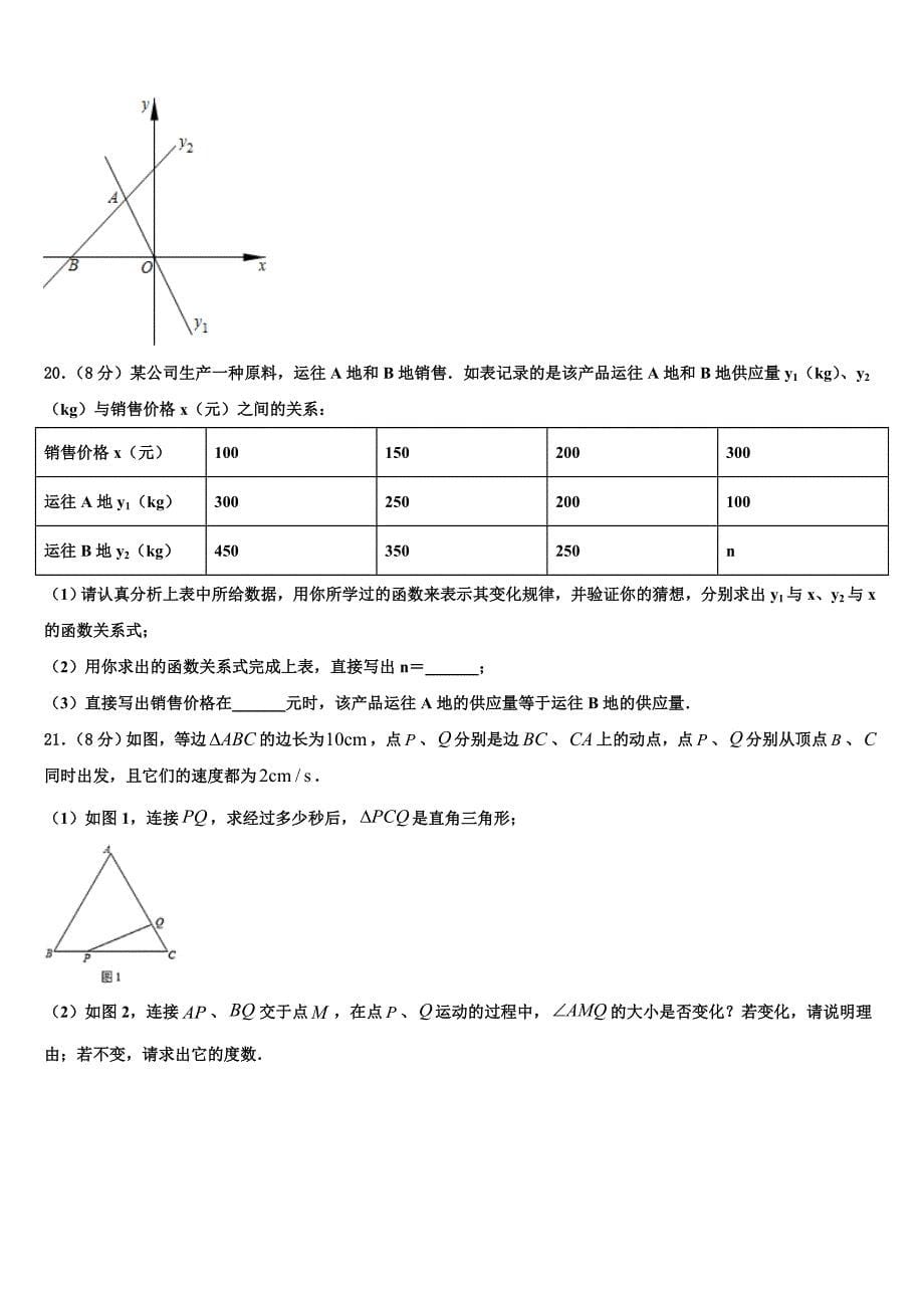 湖北省当阳市2024届数学八上期末联考试题附答案_第5页