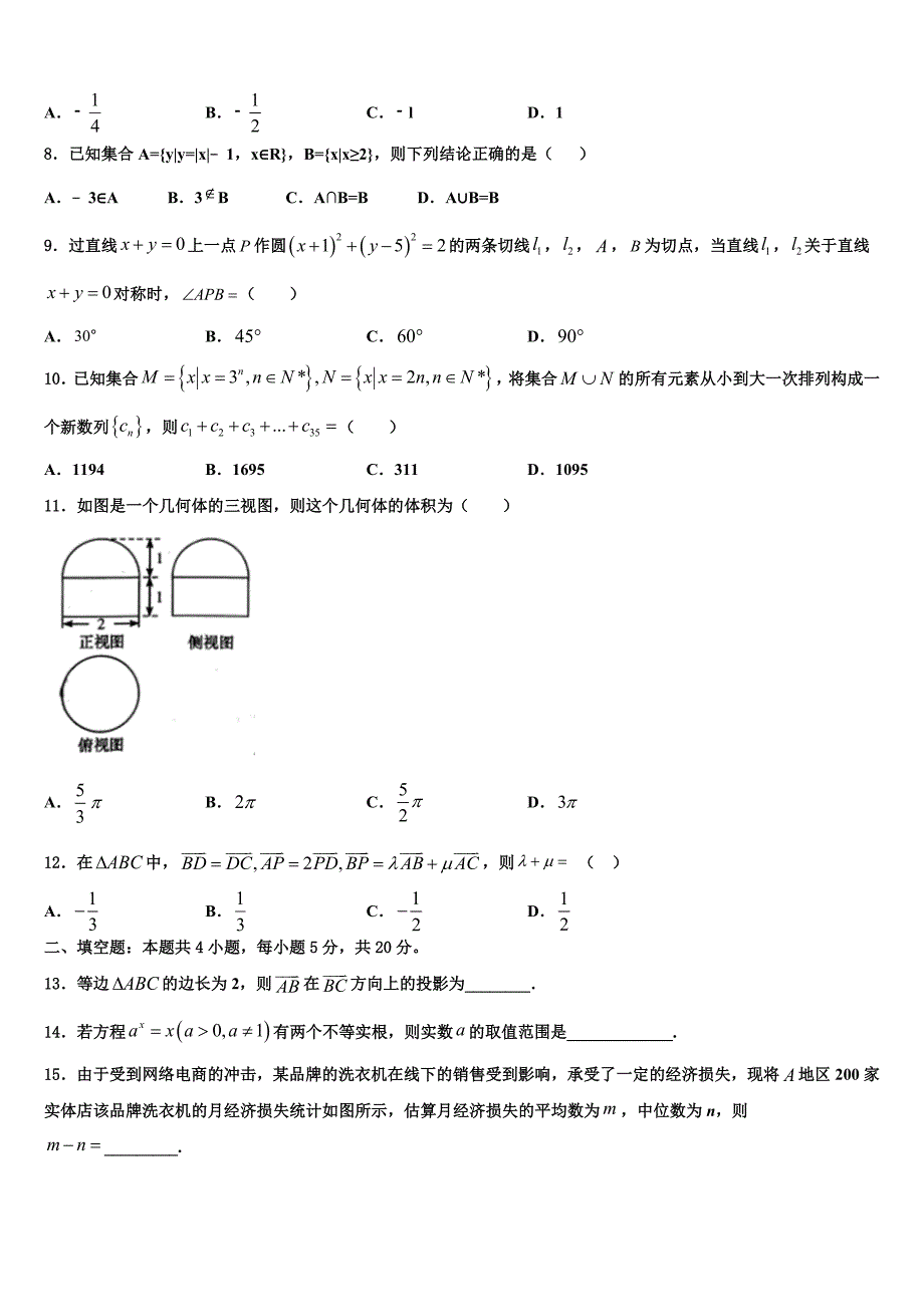 2024届甘肃省灵台一中高三新课标数学试题配套月考试题（5套）_第3页