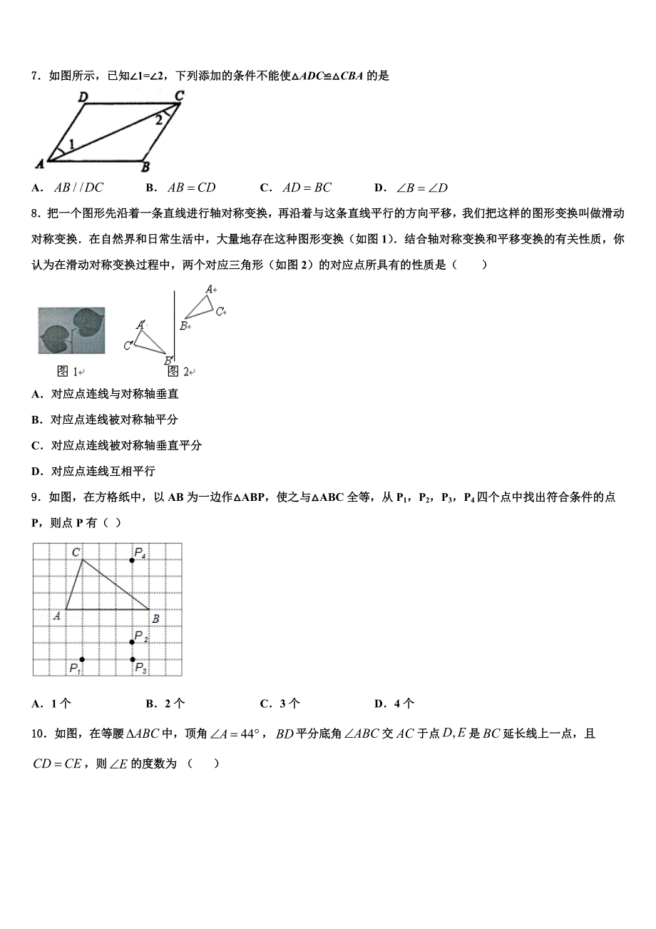 浙江省义乌市绣湖中学2024届数学八上期末经典模拟试题附答案_第2页