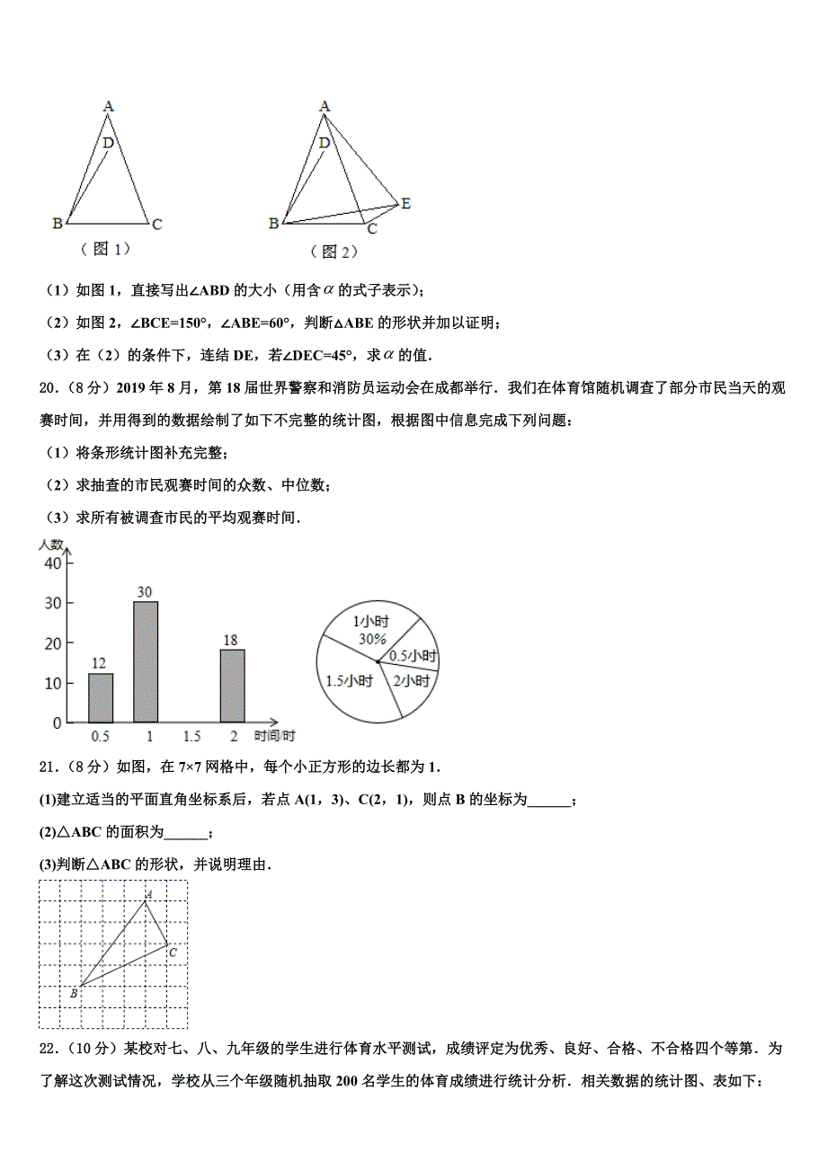 浙江省义乌市绣湖中学2024届数学八上期末经典模拟试题附答案_第4页