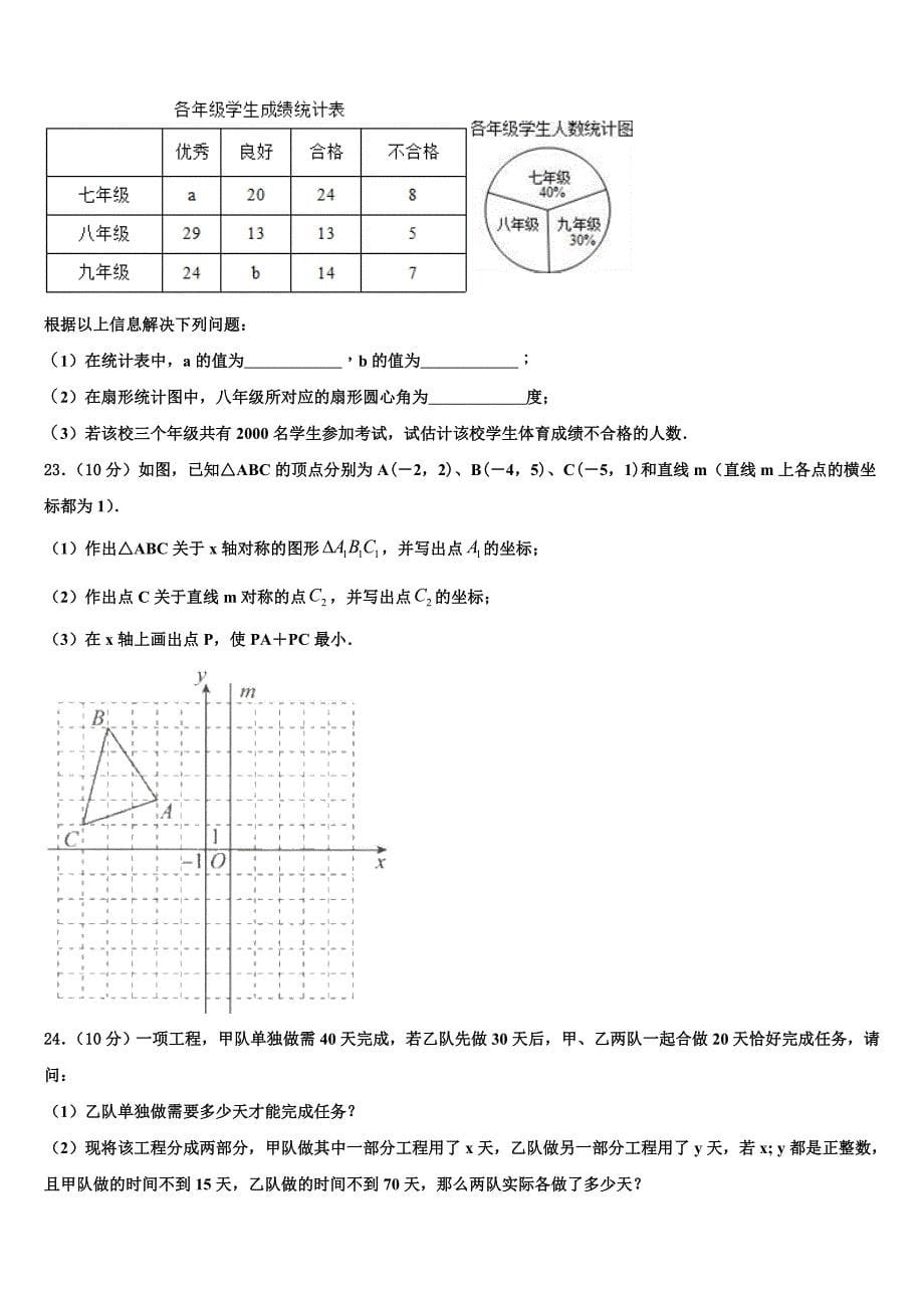 浙江省义乌市绣湖中学2024届数学八上期末经典模拟试题附答案_第5页