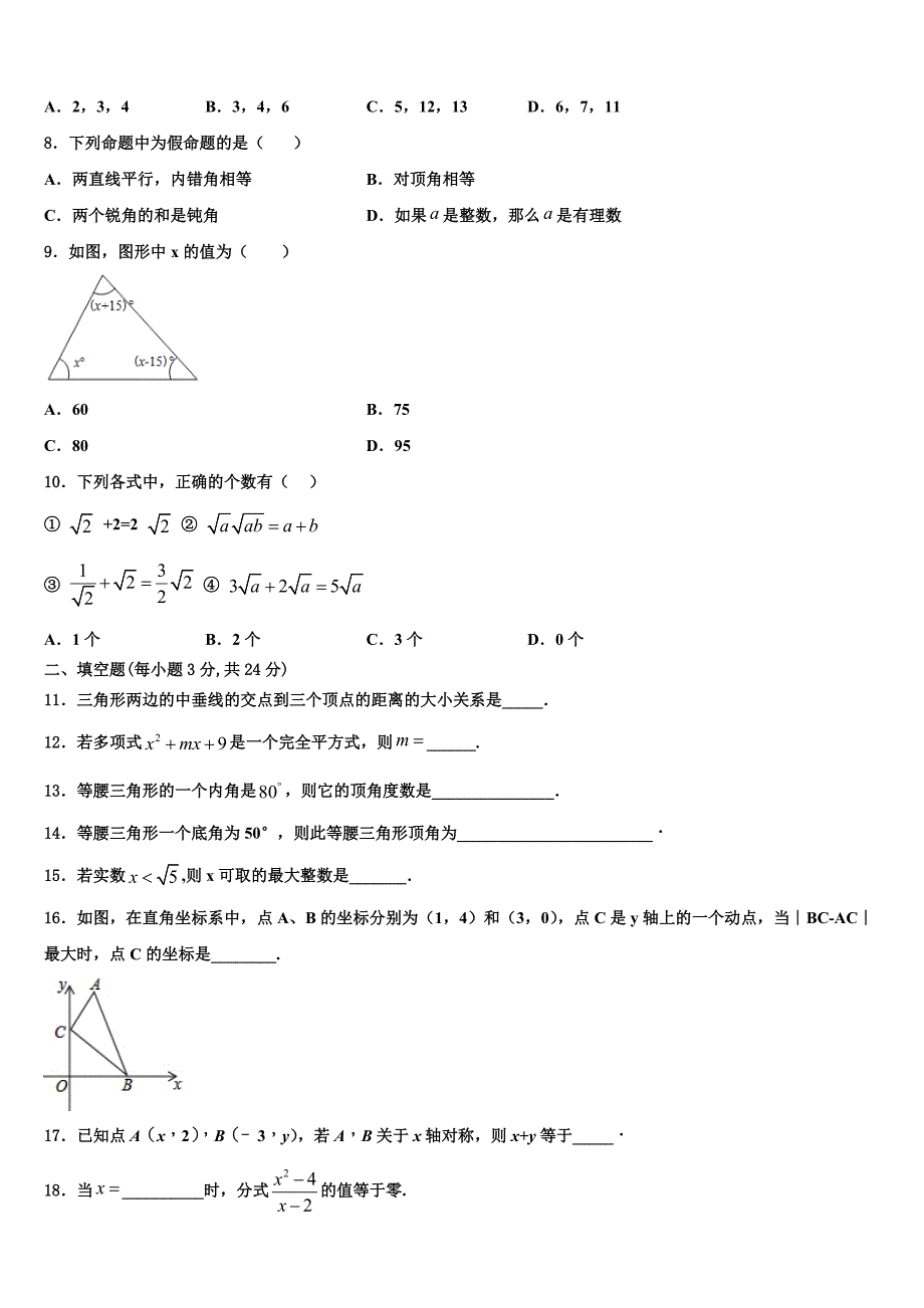 湖北省黄冈市蕲春县2024届八上数学期末质量跟踪监视试题附答案_第2页