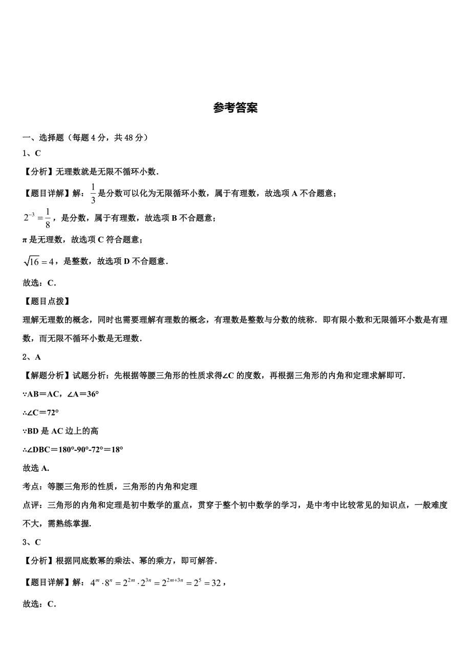 湖南省益阳市赫山区赫山万源中学2024届八年级数学第一学期期末综合测试模拟试题附答案_第5页