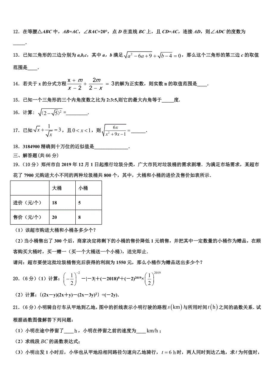 江苏宿迁沭阳县联考2024届八年级数学第一学期期末质量检测模拟试题附答案_第3页