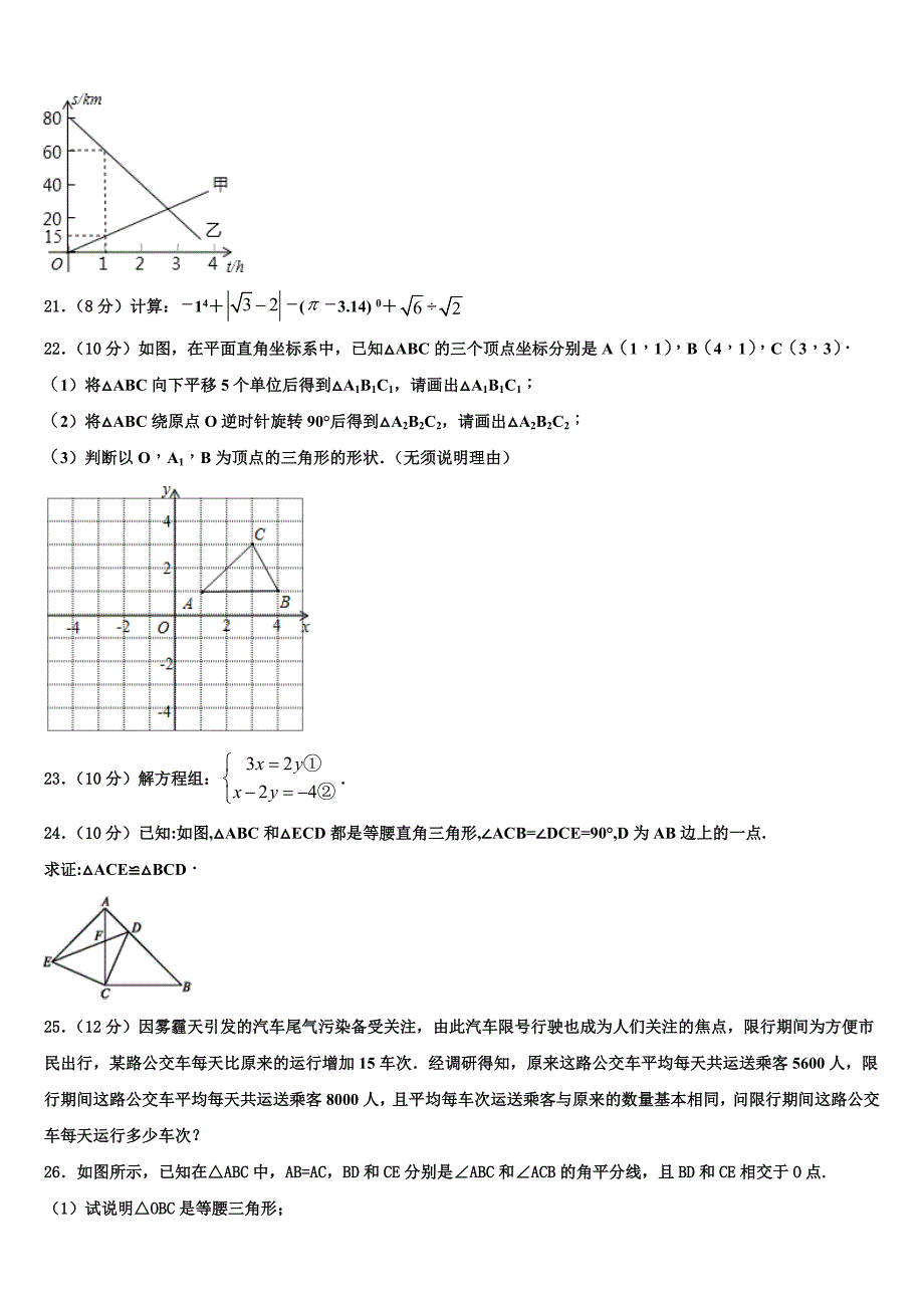 江苏省泰兴市2024届八年级数学第一学期期末复习检测模拟试题附答案_第4页