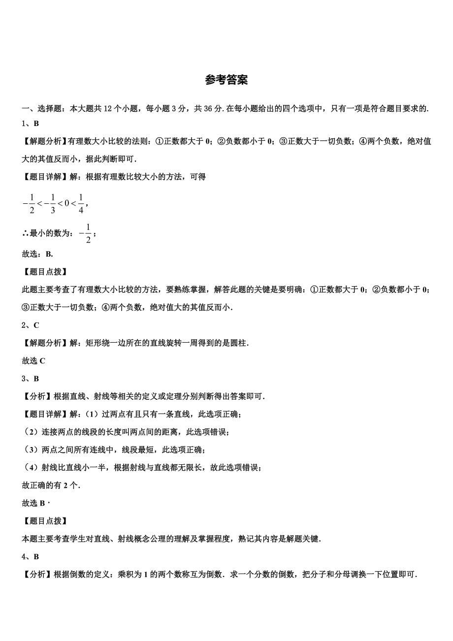 2024届重庆市实验中学数学七上期末达标测试试题附答案_第5页
