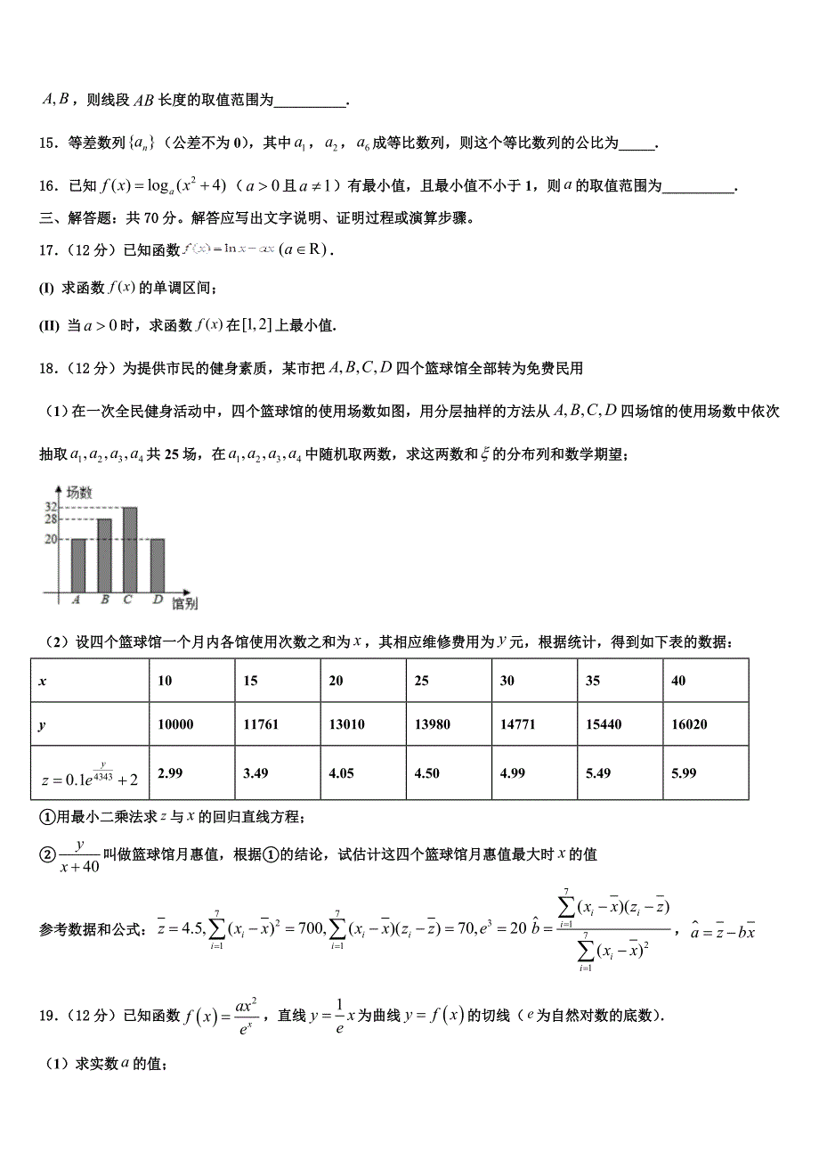 江苏省江阴市暨阳中学2024届高三第一次模拟考试（1月）数学试题试卷_第3页