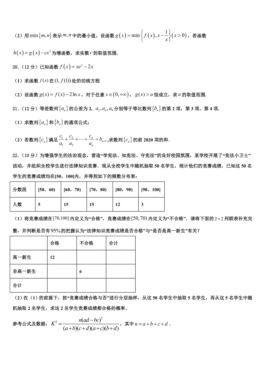 江苏省江阴市暨阳中学2024届高三第一次模拟考试（1月）数学试题试卷_第4页