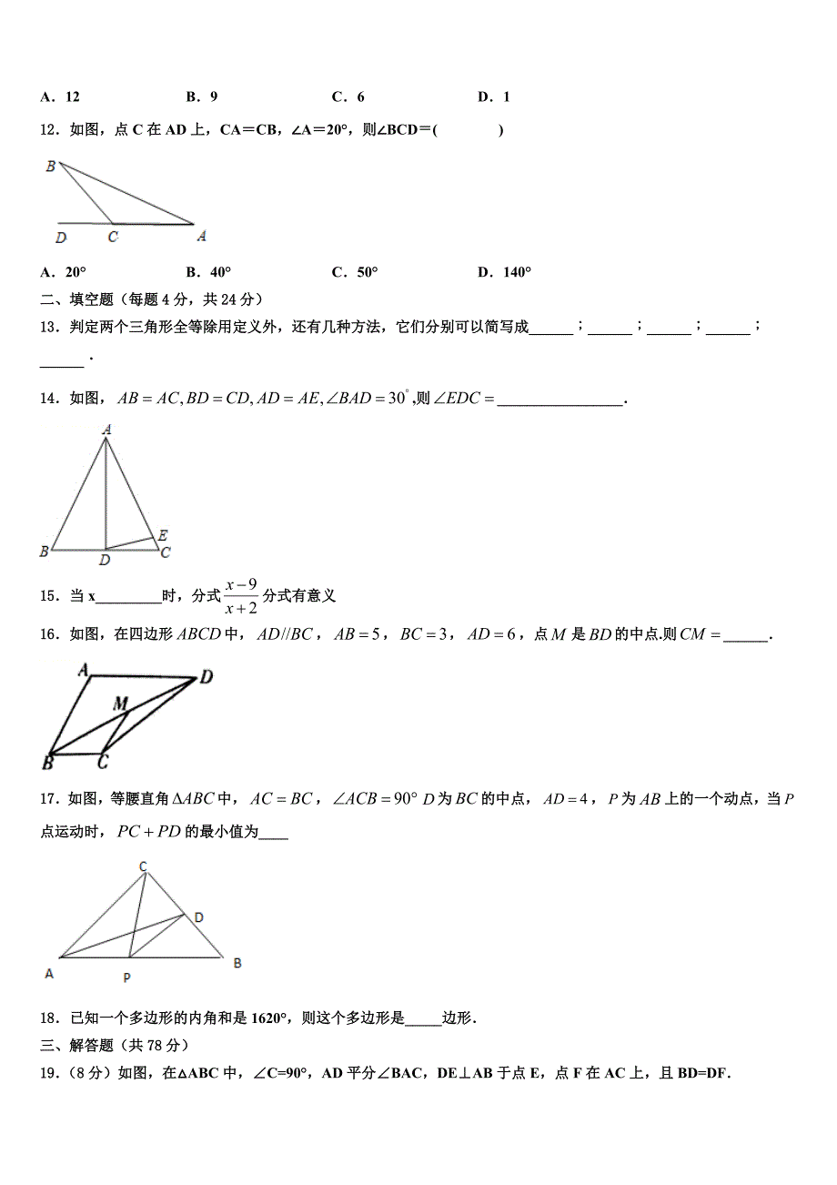 江苏省苏州工业园区第十中学2024届数学八上期末联考试题附答案_第3页