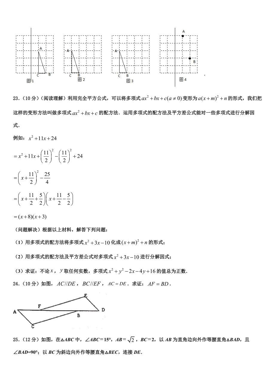 江苏省苏州工业园区第十中学2024届数学八上期末联考试题附答案_第5页