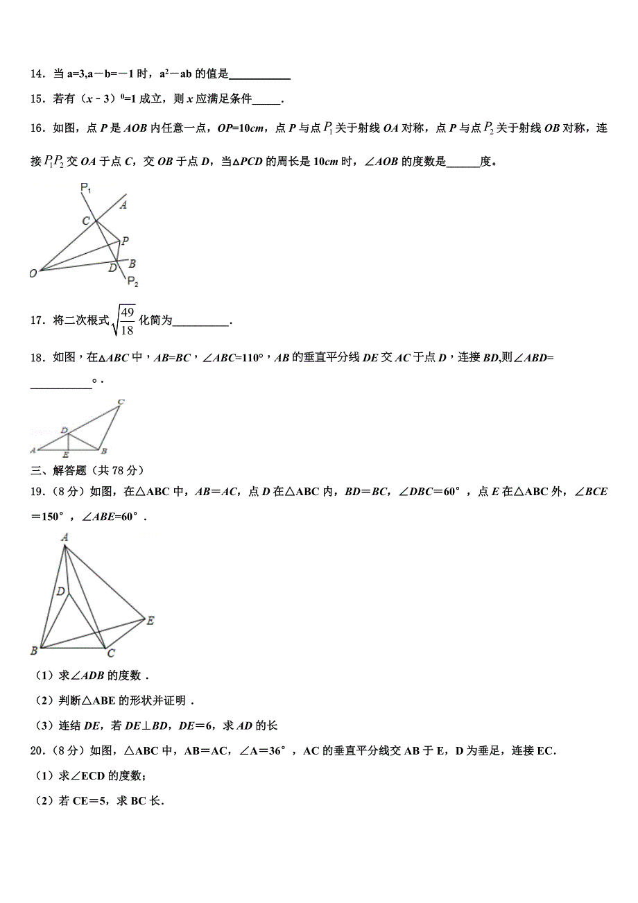 甘肃省张掖市甘州中学2024届八年级数学第一学期期末教学质量检测试题附答案_第3页